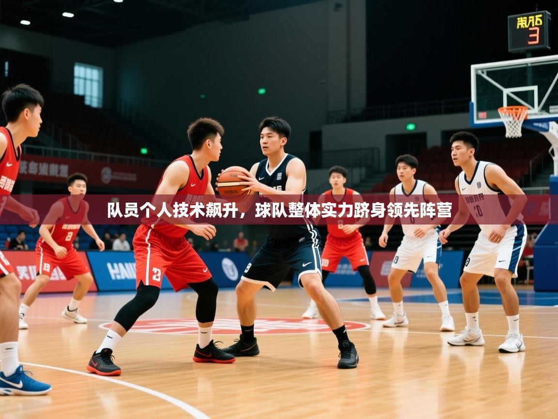 2026乐鱼体育队员个人技术飙升，球队整体实力跻身领先阵营